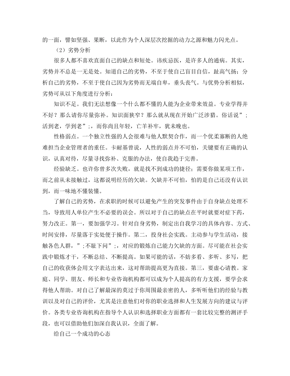 面试求职时自我评价范文 _第2页