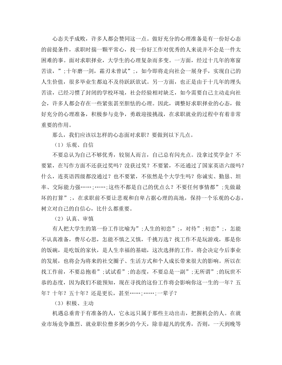 面试求职时自我评价范文 _第3页