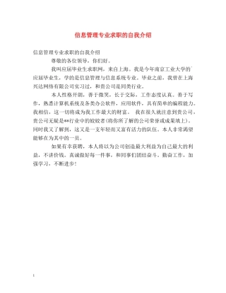 信息管理专业求职的自我介绍 