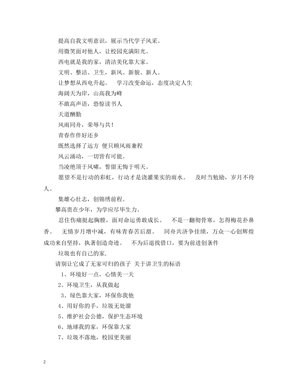 卫生角标语2 _第2页