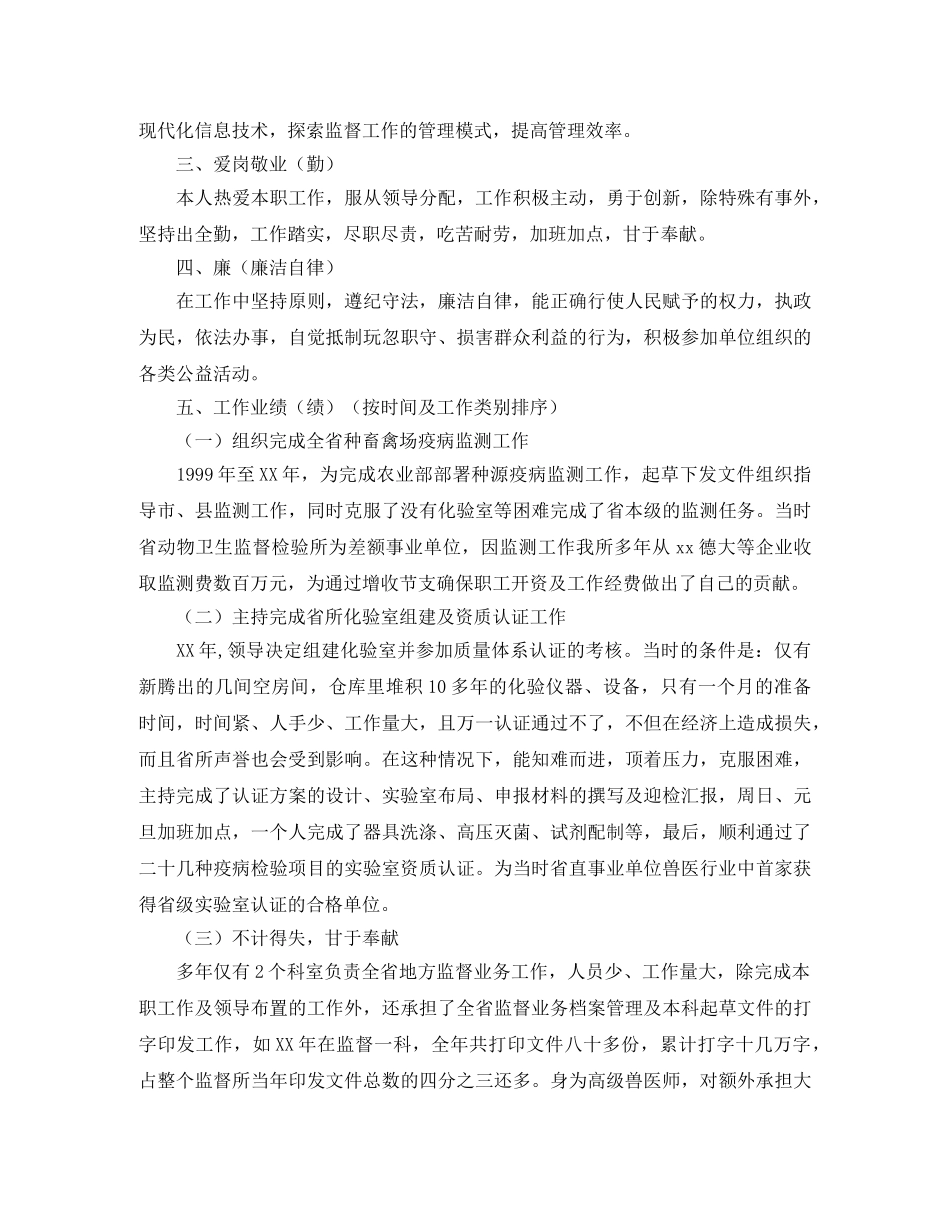 竞聘副处调研员岗位讲演稿 _第2页