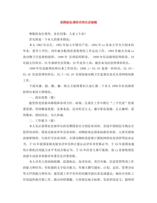 竞聘副处调研员岗位讲演稿 