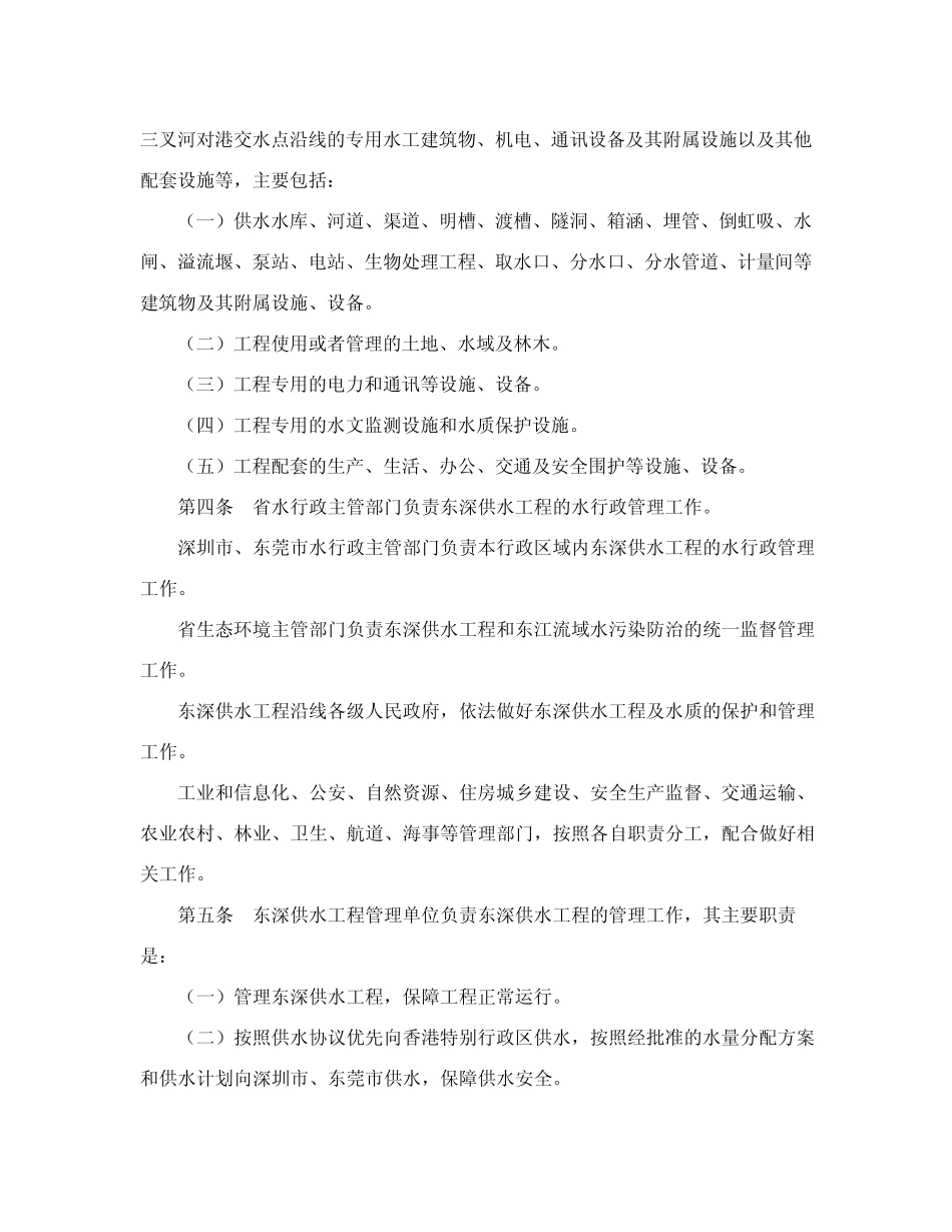 广东省东深供水工程管理办法(2024年修订) _第2页
