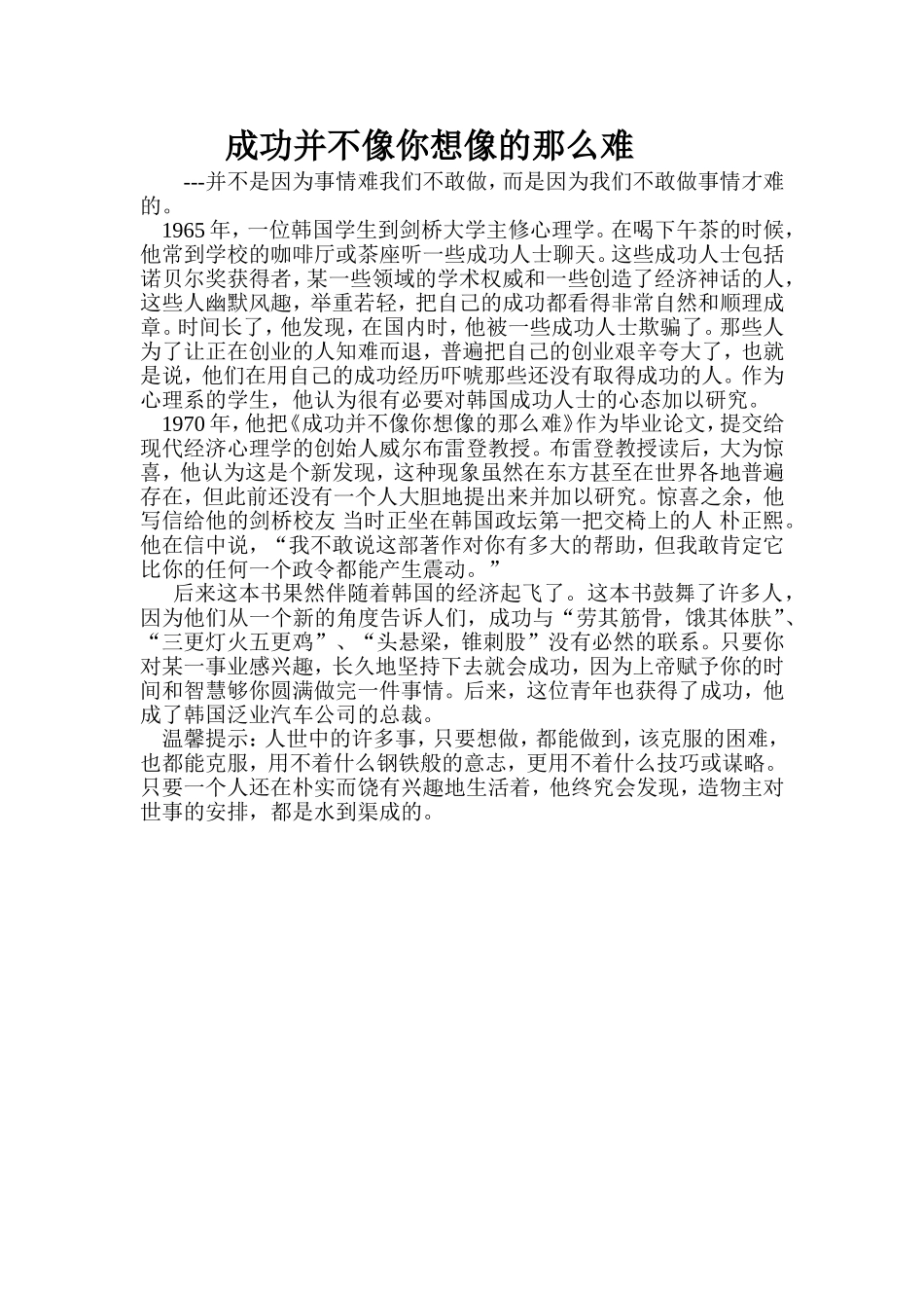 精美故事（七）_第1页