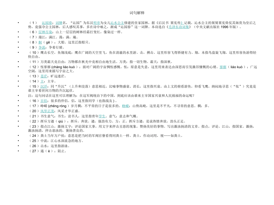 沁园春长沙等_第2页