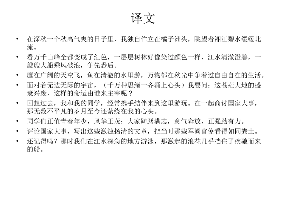 沁园春长沙等_第3页
