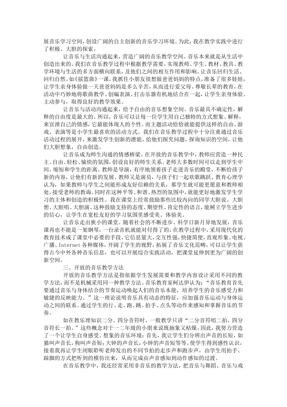 让儿童的音乐灵性在开放教学中插上翅膀_第2页