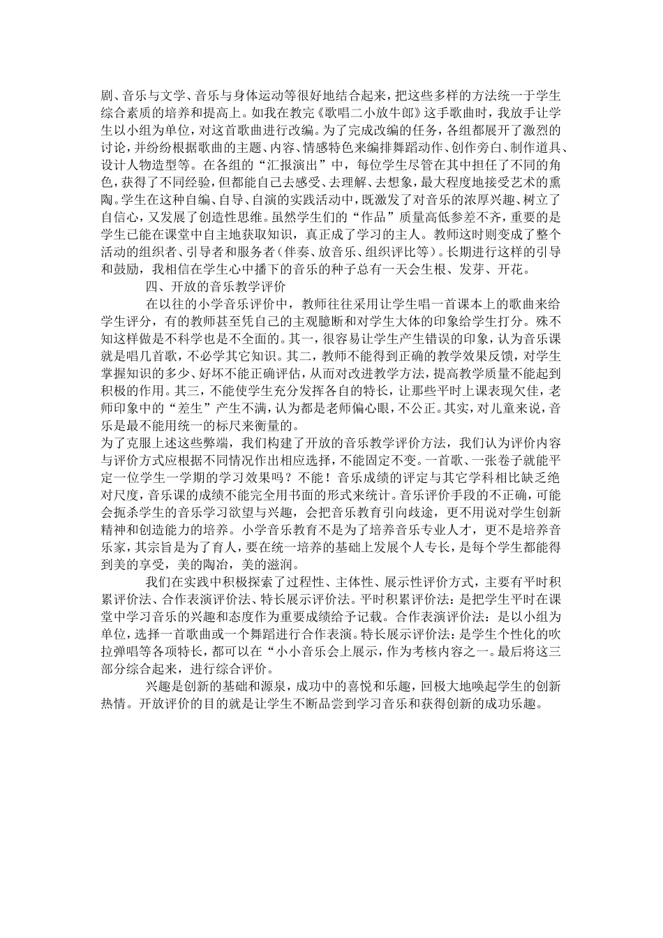 让儿童的音乐灵性在开放教学中插上翅膀_第3页