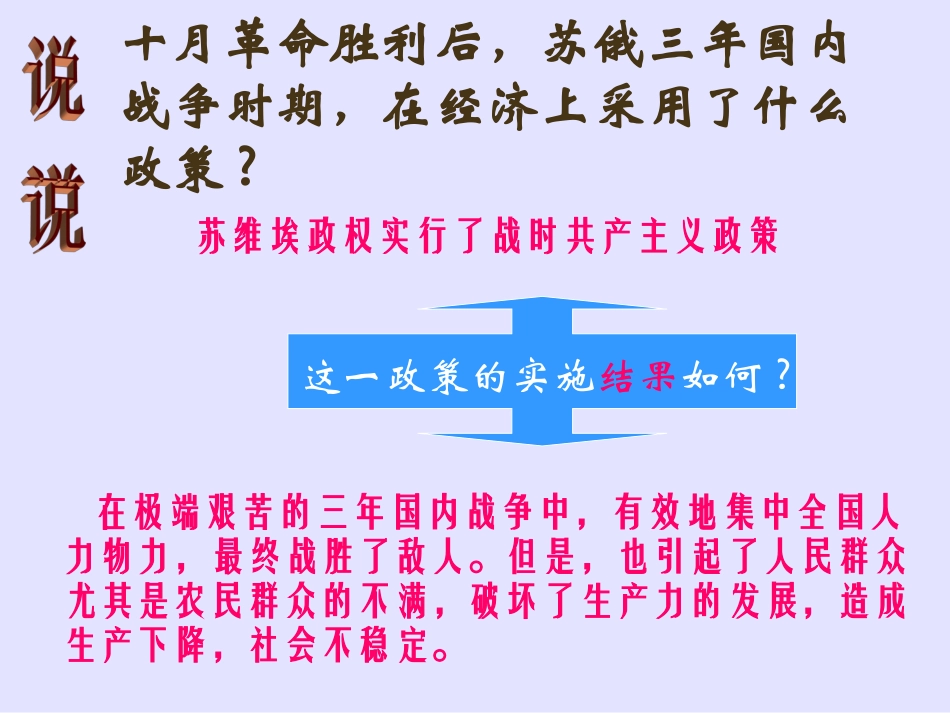 第2课对社会主义道路的探索_第2页