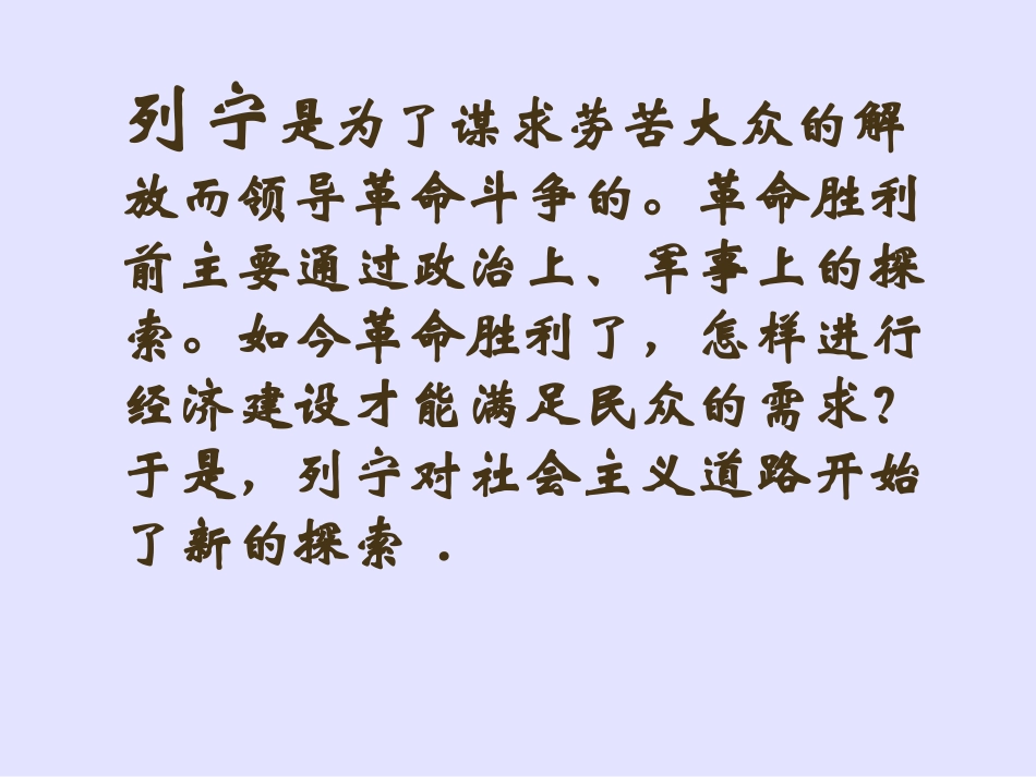 第2课对社会主义道路的探索_第3页