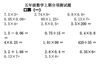 五数分项测试