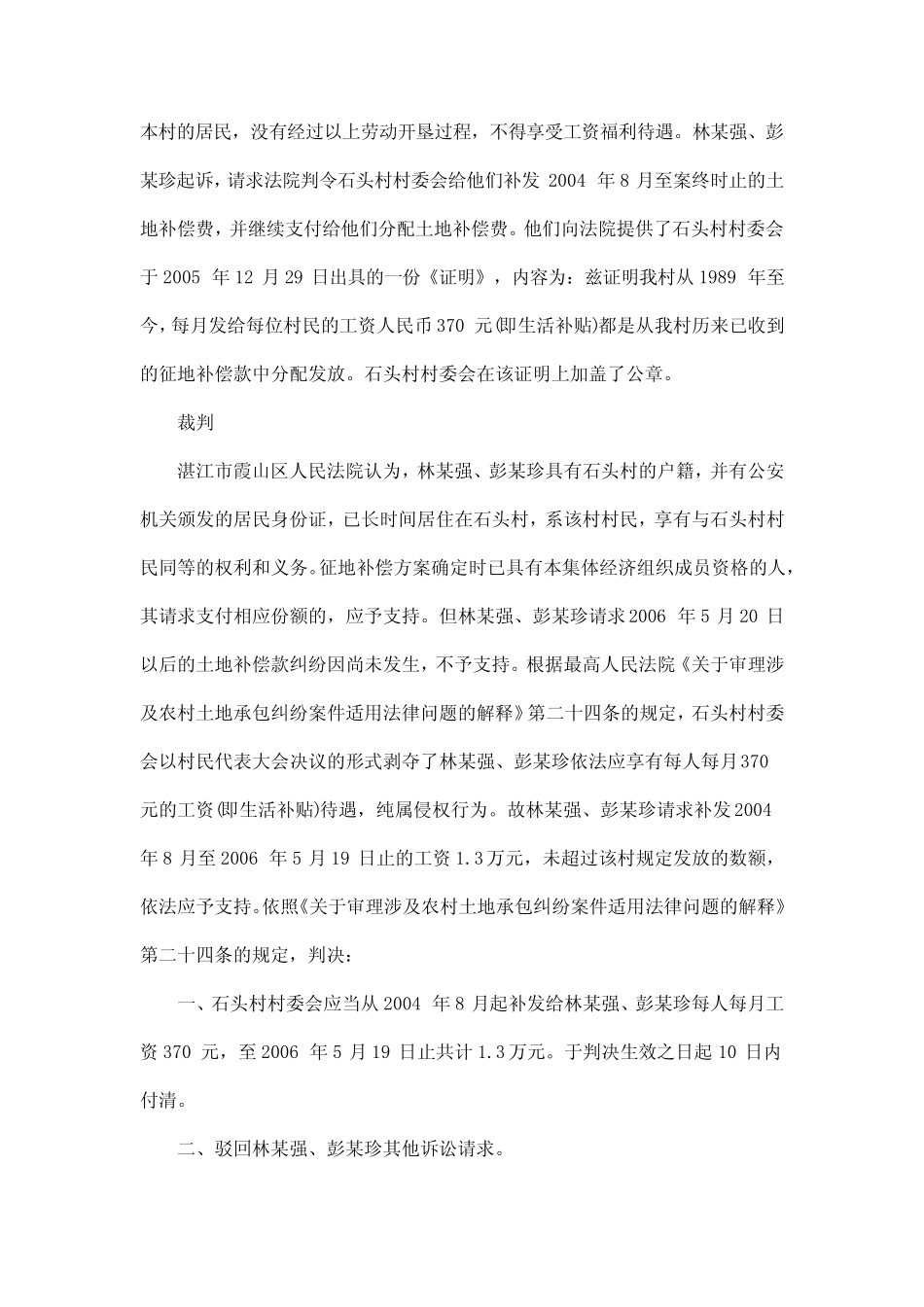 本村集体成员资格确认案例_第2页
