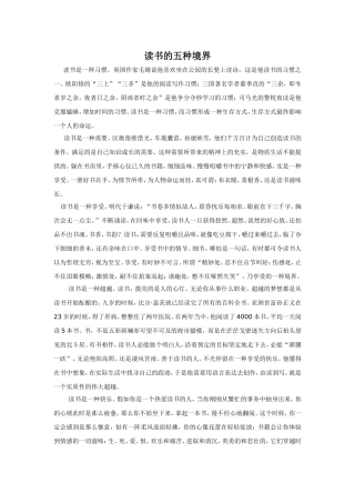 读书的五种境界