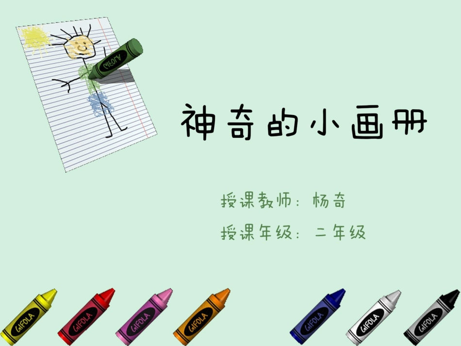 神奇的小画册_第2页