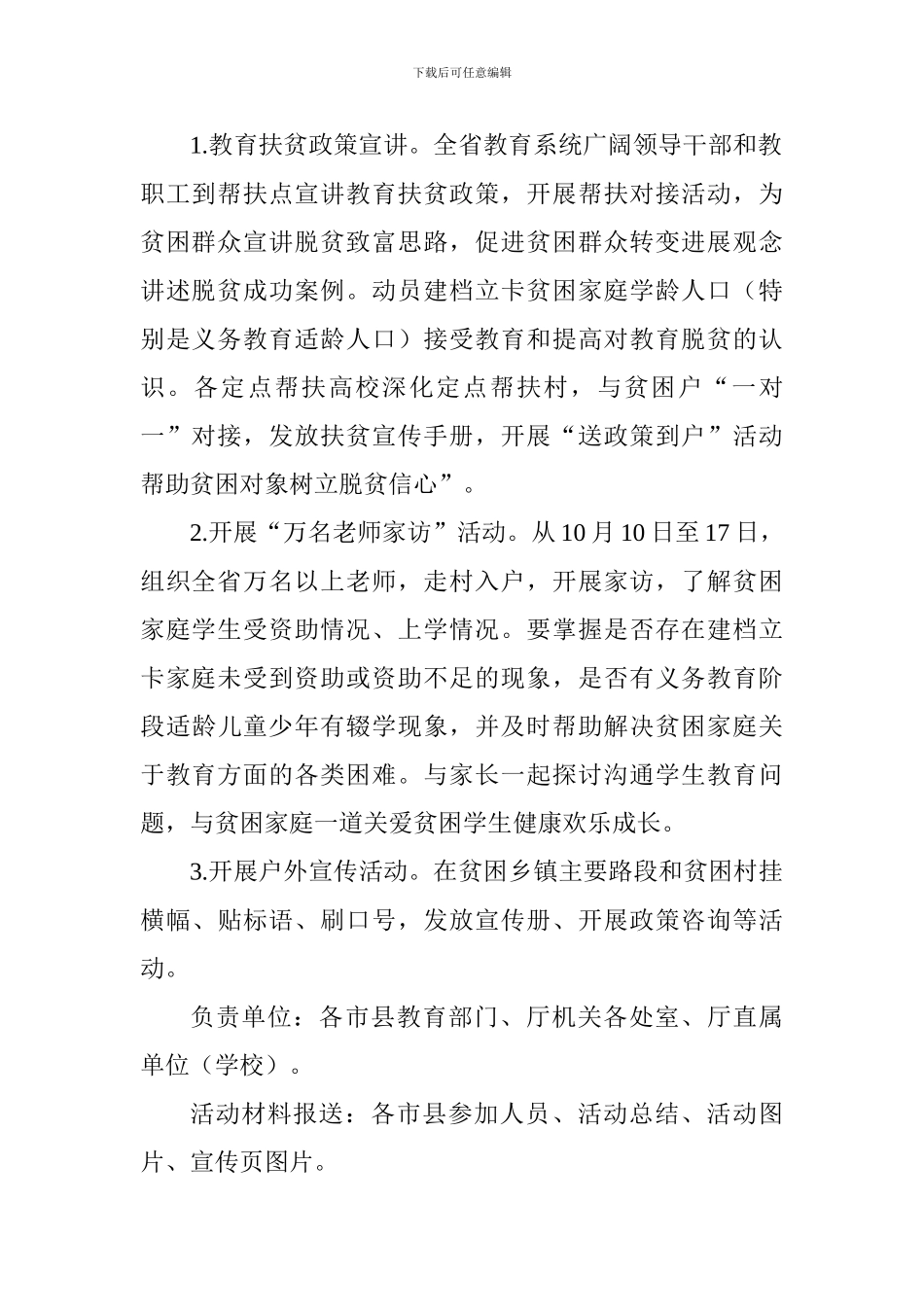 教育系统2017年扶贫日活动方案_第2页