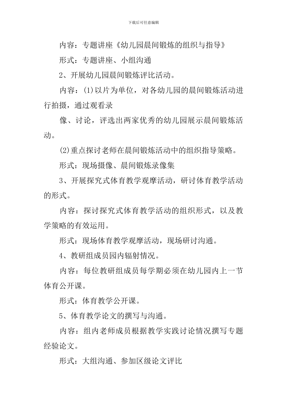 2024幼儿园体育教研组工作计划_第2页