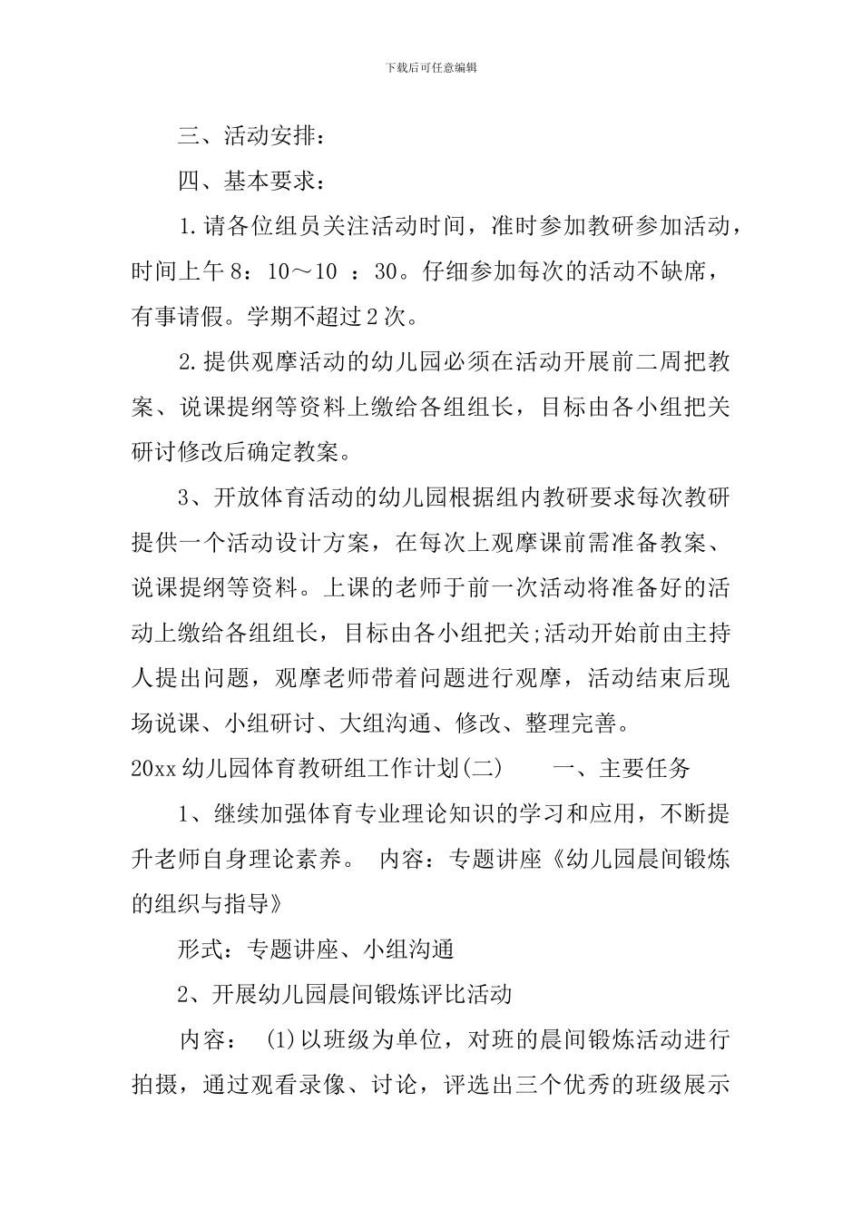 2024幼儿园体育教研组工作计划_第3页