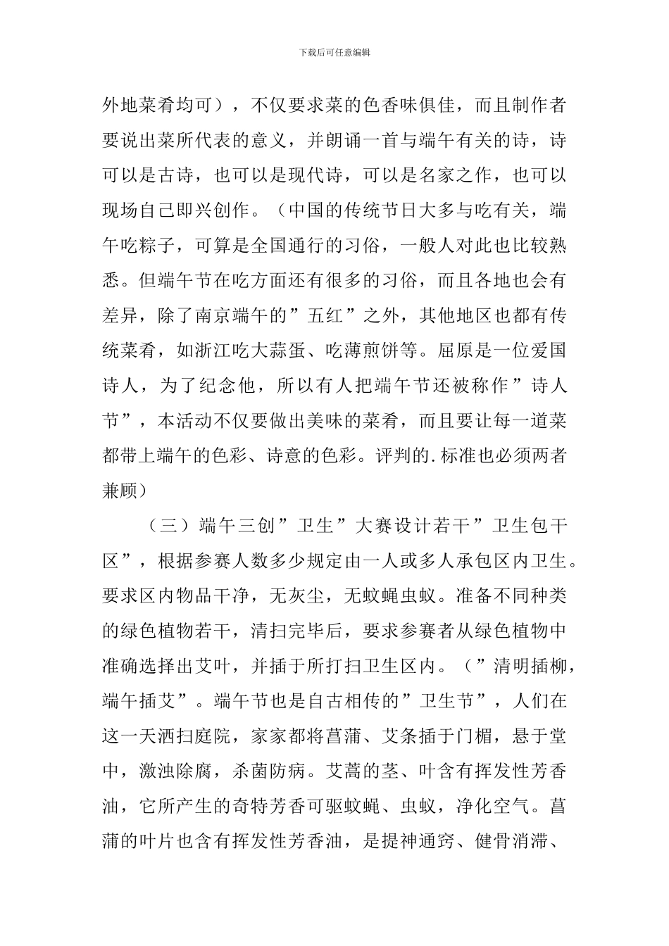 端午节老年活动策划方案_第2页