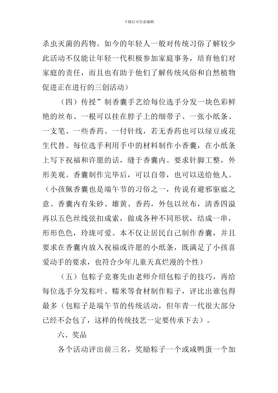 端午节老年活动策划方案_第3页