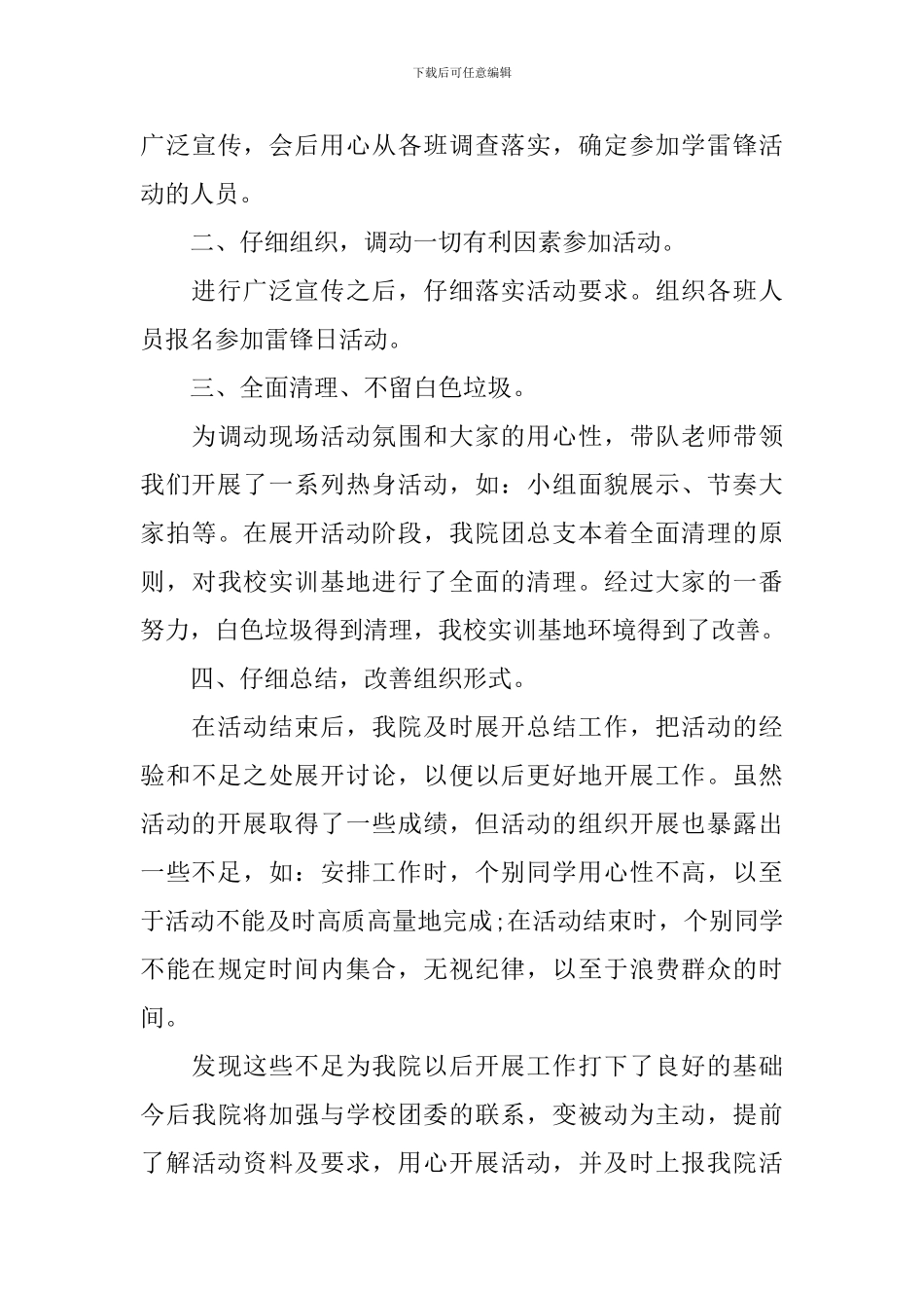 开展青年志愿者活动的总结四篇_第3页