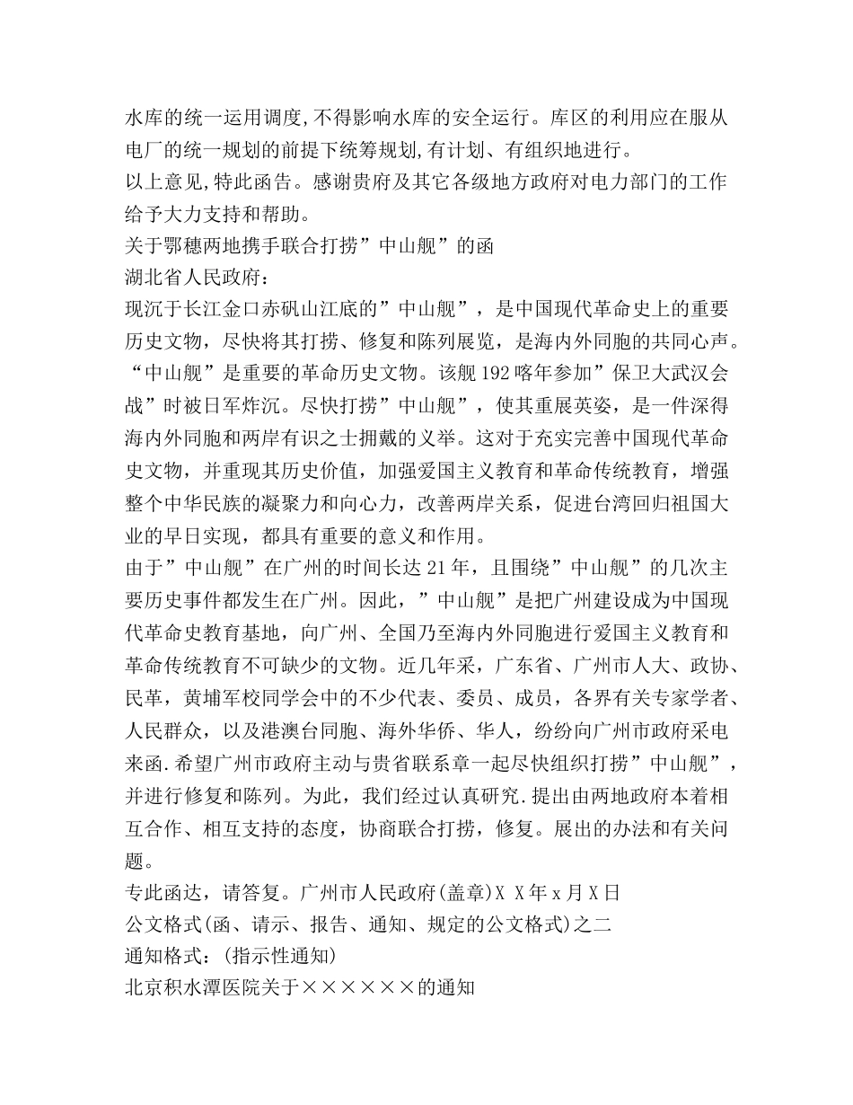 公文写作格式与范例大全_公文写作模板 _第3页