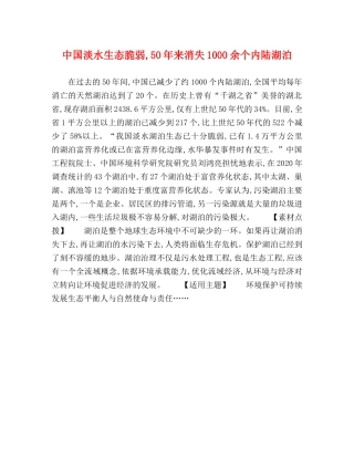 中国淡水生态脆弱,50年来消失1000余个内陆湖泊 