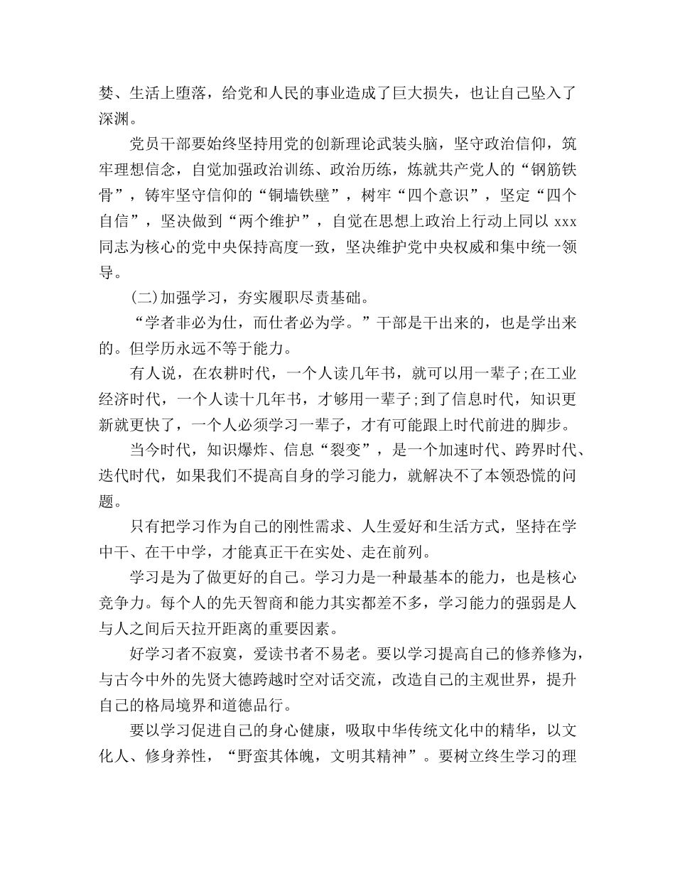 省委组织部机关干部座谈会上的讲话 _第3页