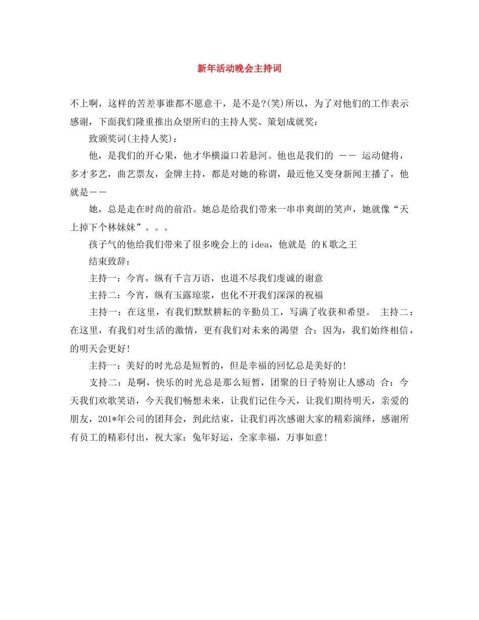 新年活动晚会主持词 _第1页