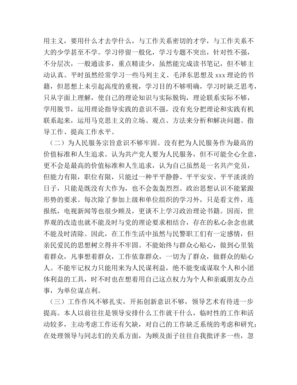 纪律作风教育整顿单位剖析材料 _第2页