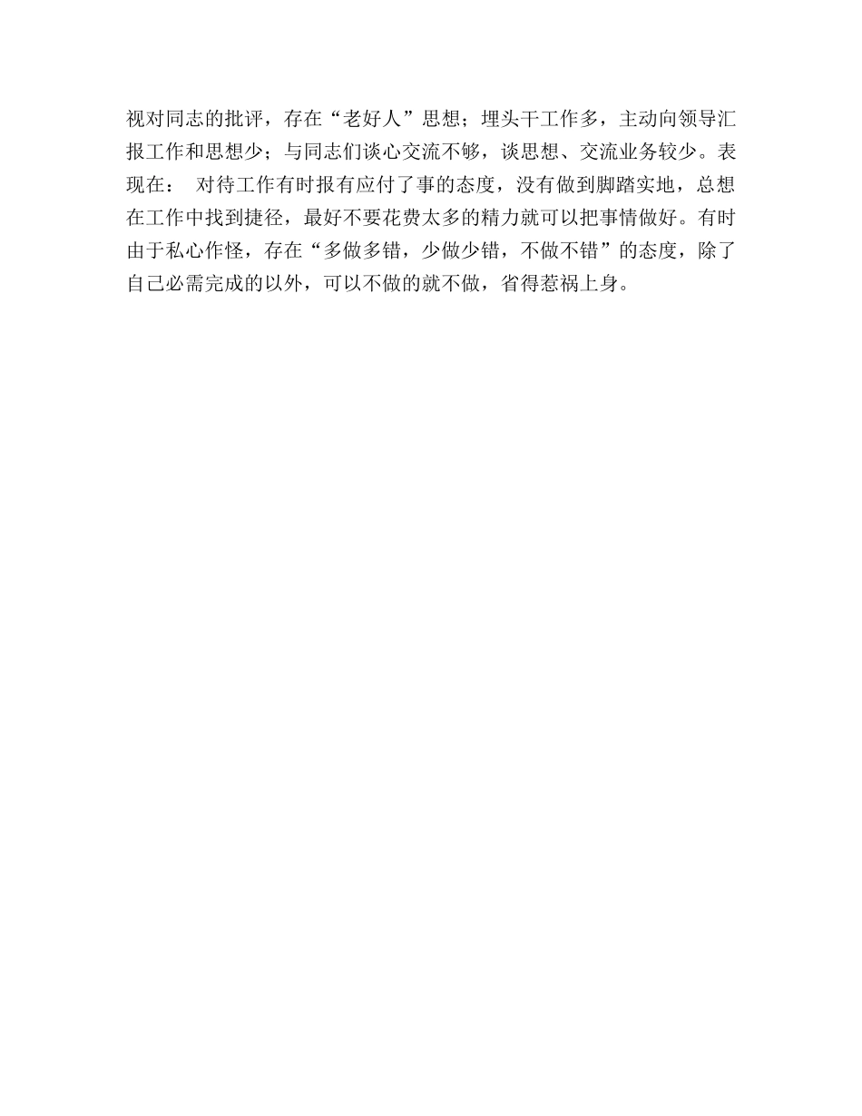 纪律作风教育整顿单位剖析材料 _第3页
