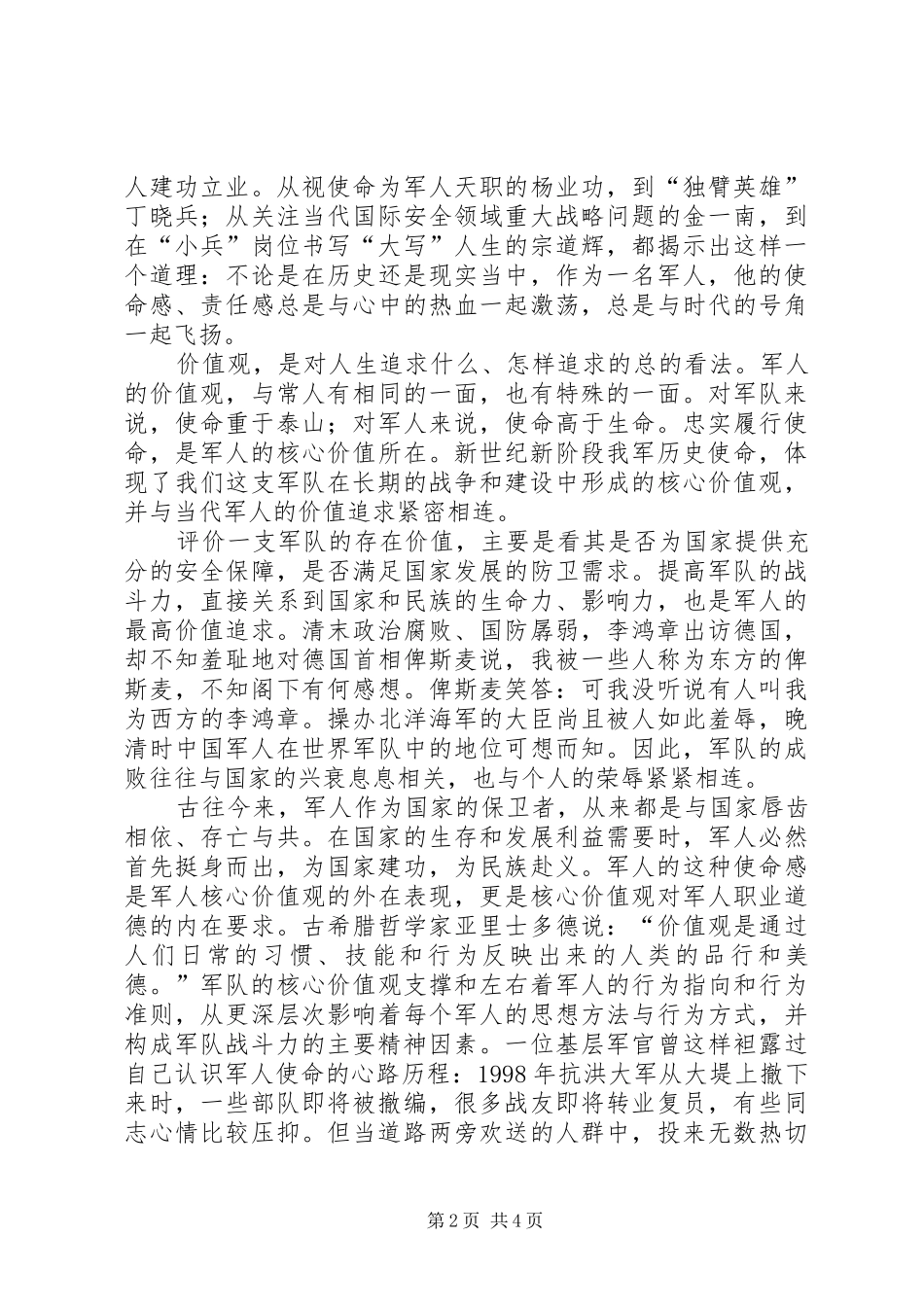 价值源于责任演讲_第2页