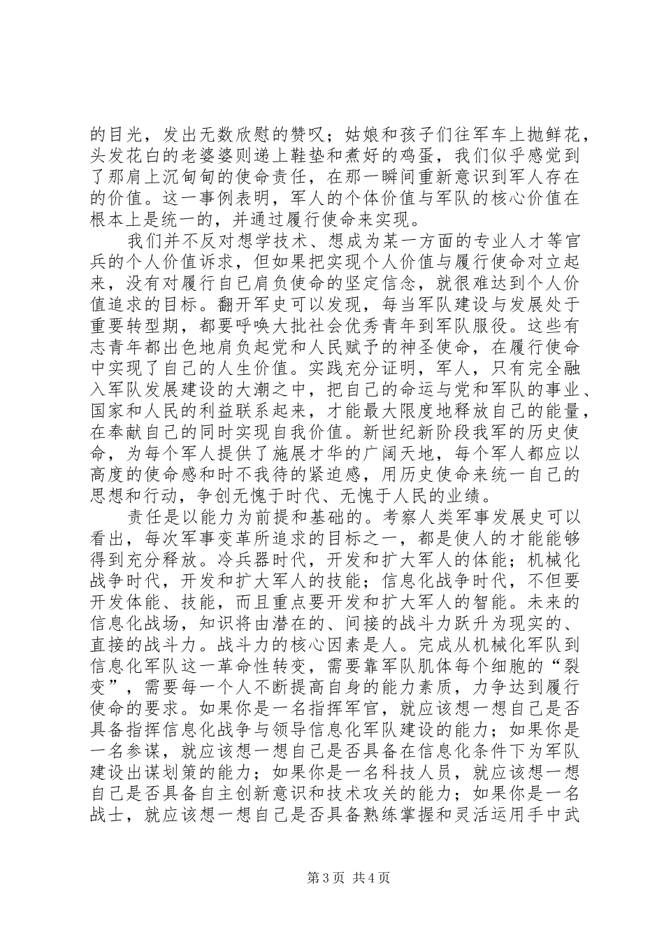 价值源于责任演讲_第3页