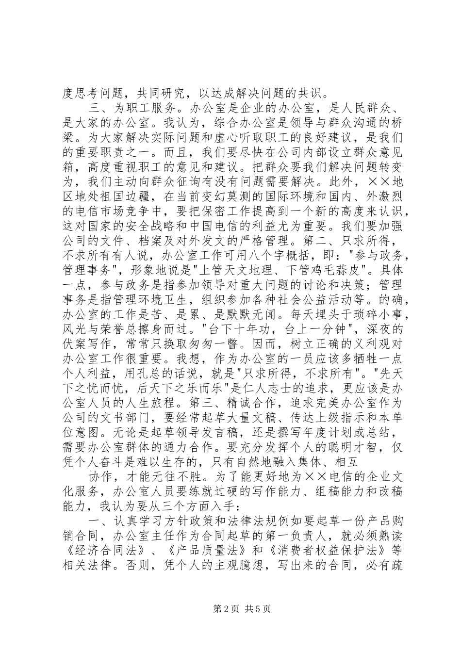 办公室主任竞职演讲——继往开来，有所作为_第2页