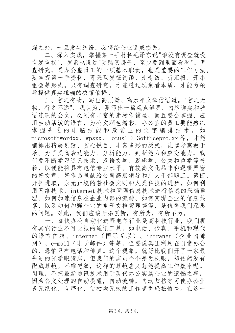 办公室主任竞职演讲——继往开来，有所作为_第3页