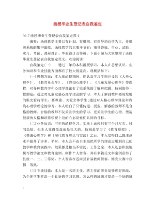 函授毕业生登记表自我鉴定2 