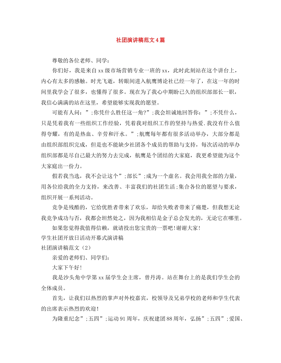 社团演讲稿范文4篇 _第1页
