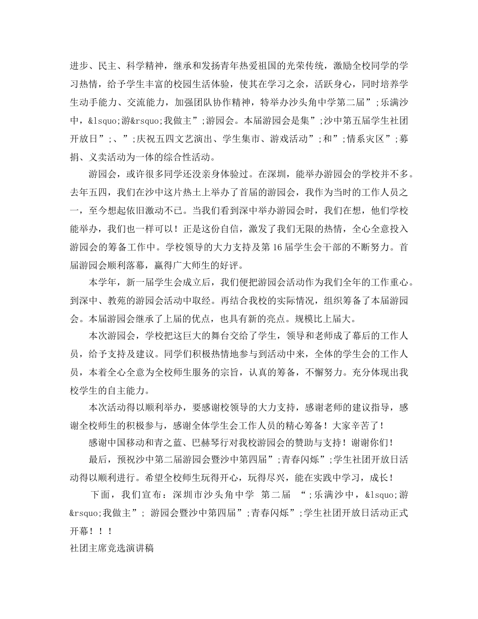 社团演讲稿范文4篇 _第2页