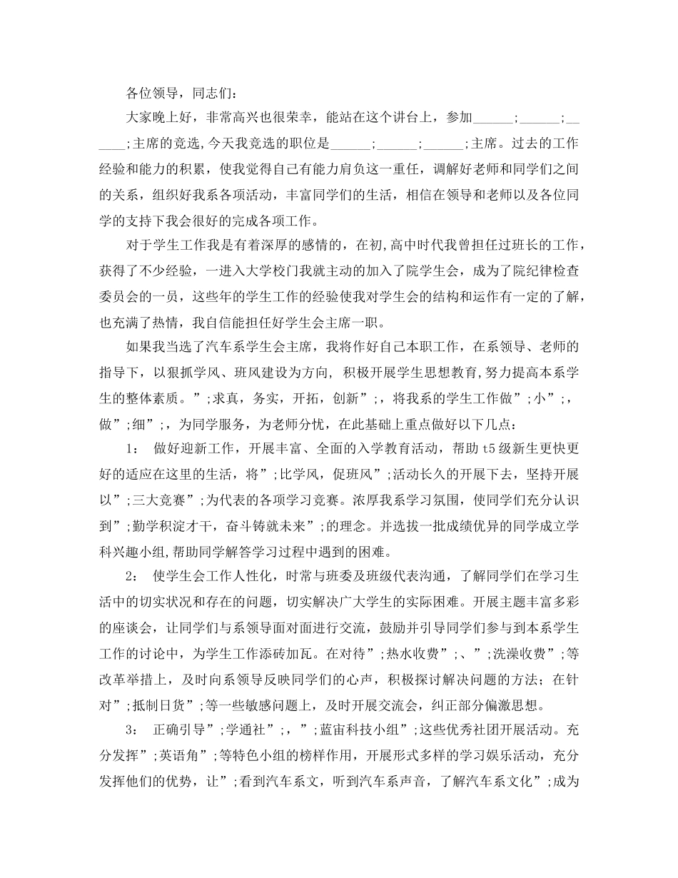 社团演讲稿范文4篇 _第3页