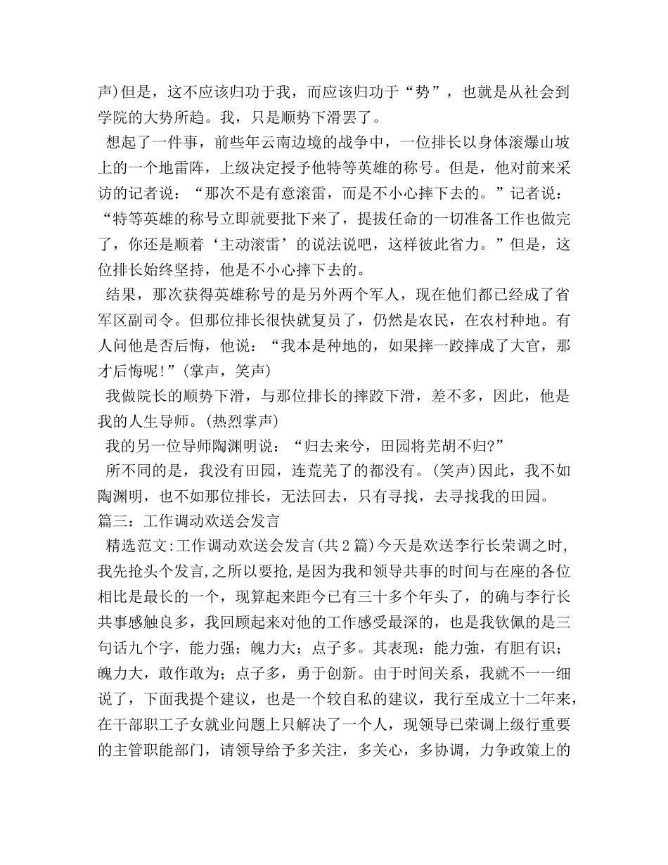 领导在离职欢送会上的发言相关范文 _第3页