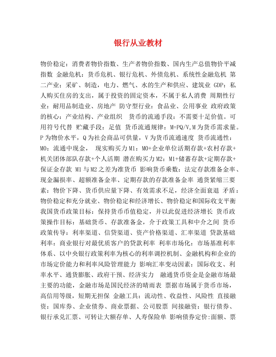 银行从业教材 _第1页