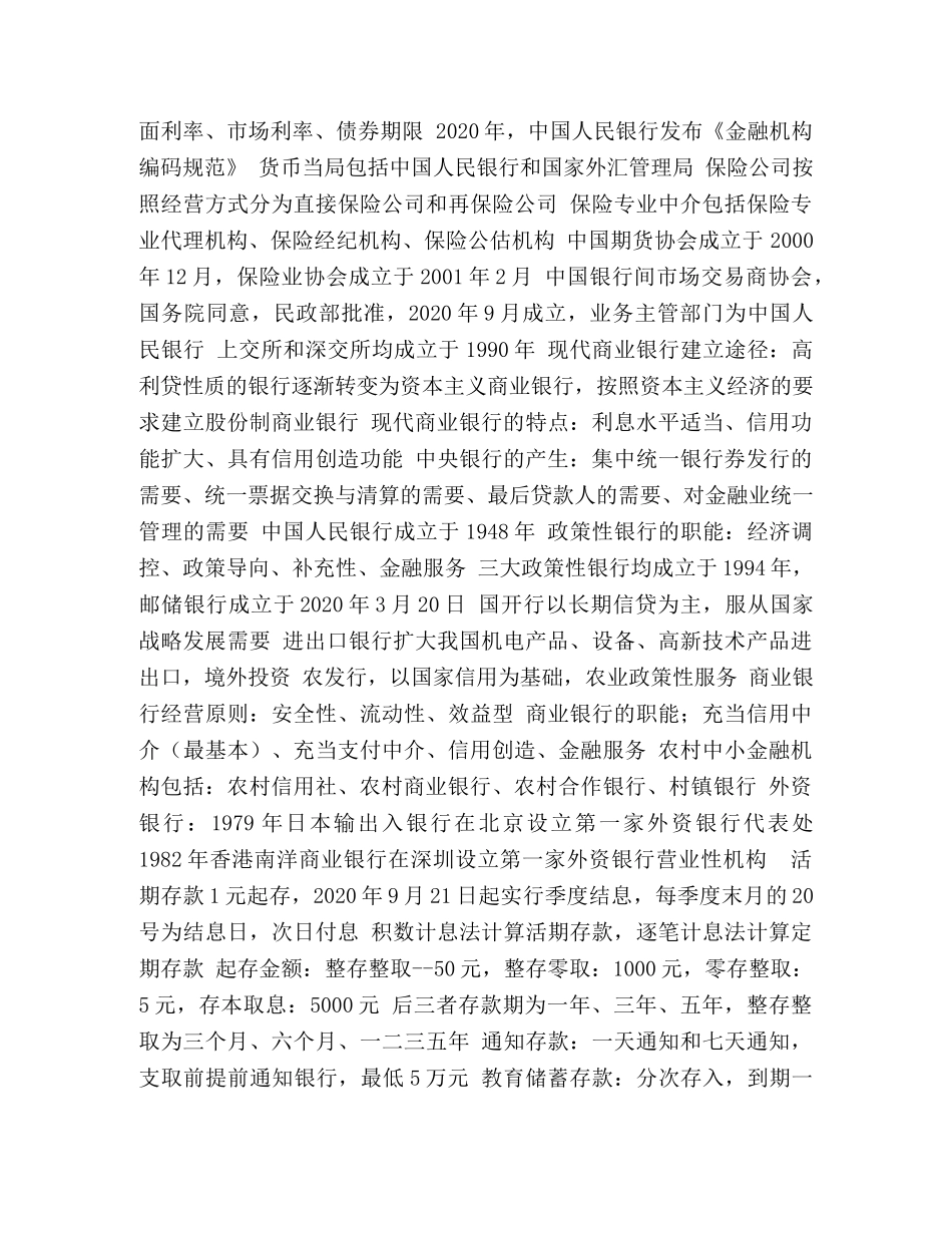 银行从业教材 _第2页