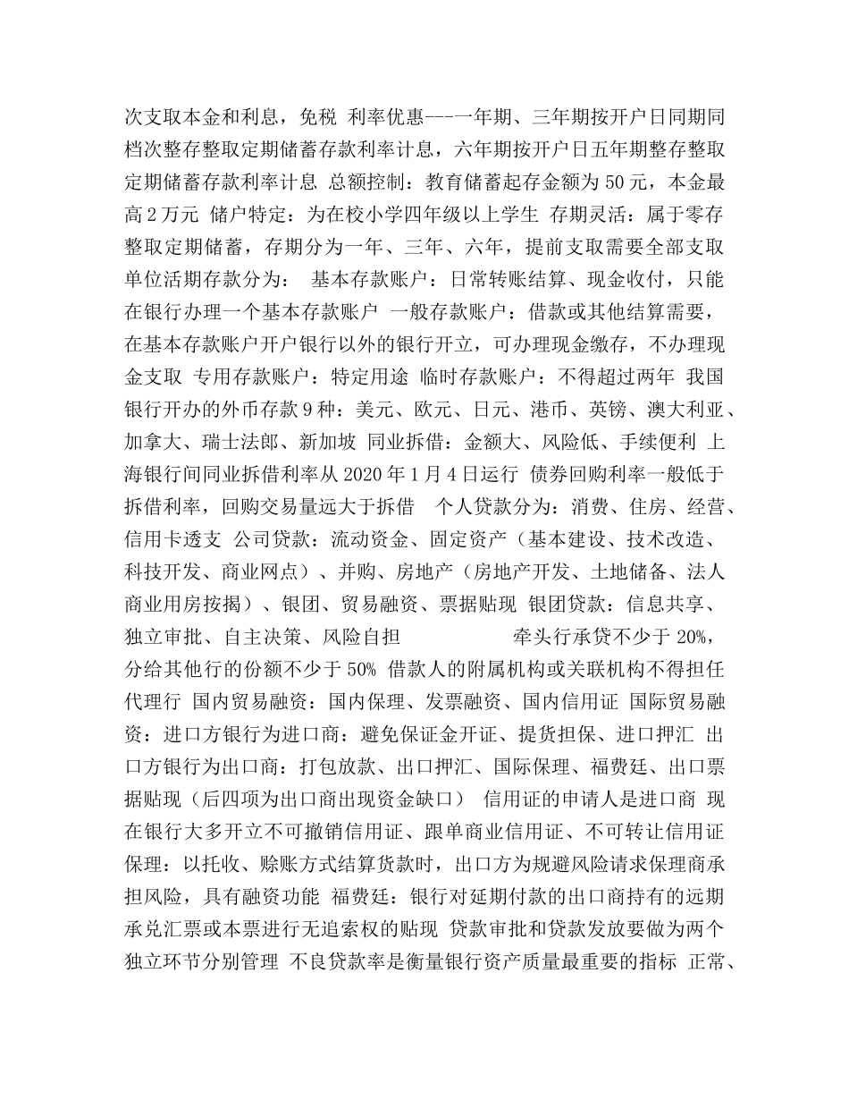 银行从业教材 _第3页