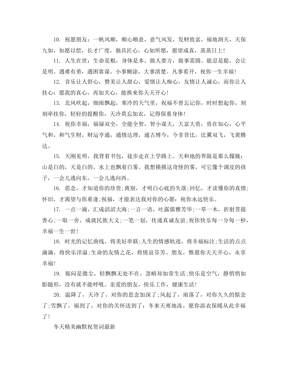 关于冬天精美幽默祝贺词 _第2页