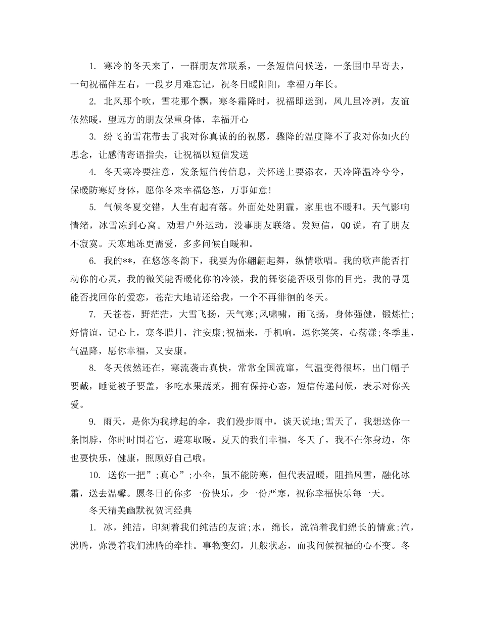 关于冬天精美幽默祝贺词 _第3页