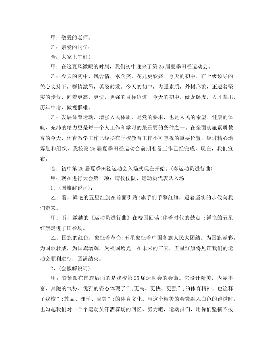 夏季校运动会开幕式主持词 _第2页