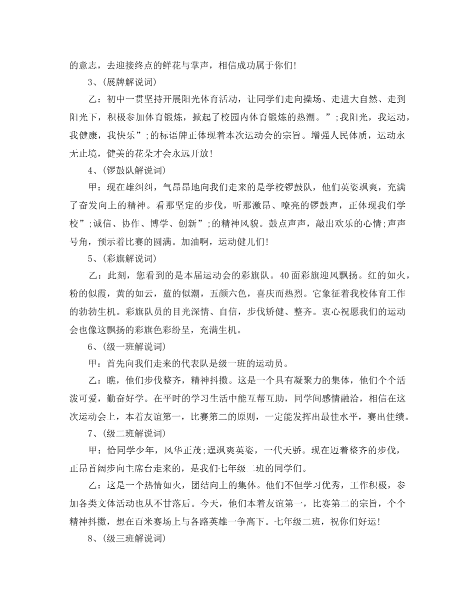 夏季校运动会开幕式主持词 _第3页