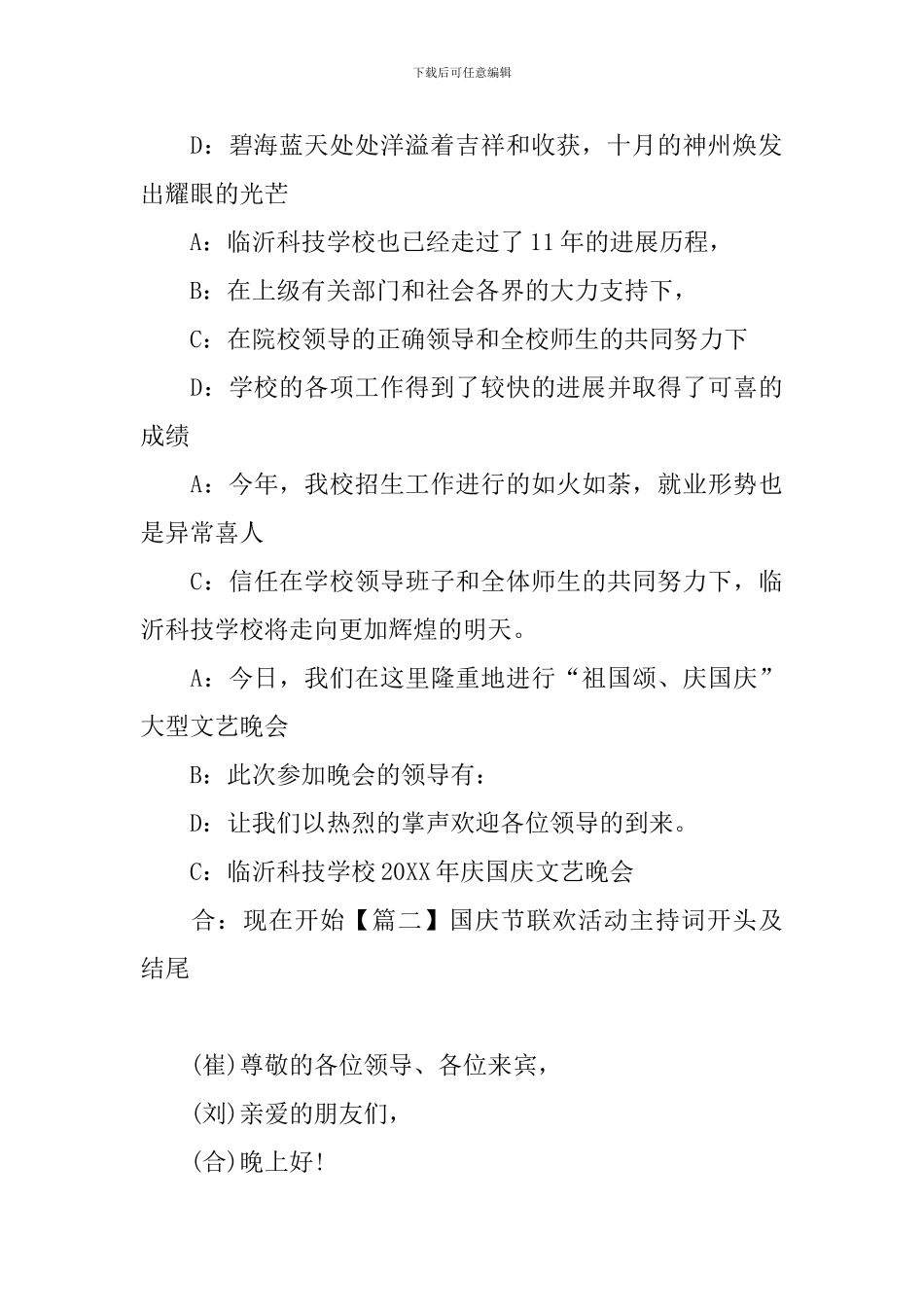 国庆节联欢活动主持词开头及结尾_第2页
