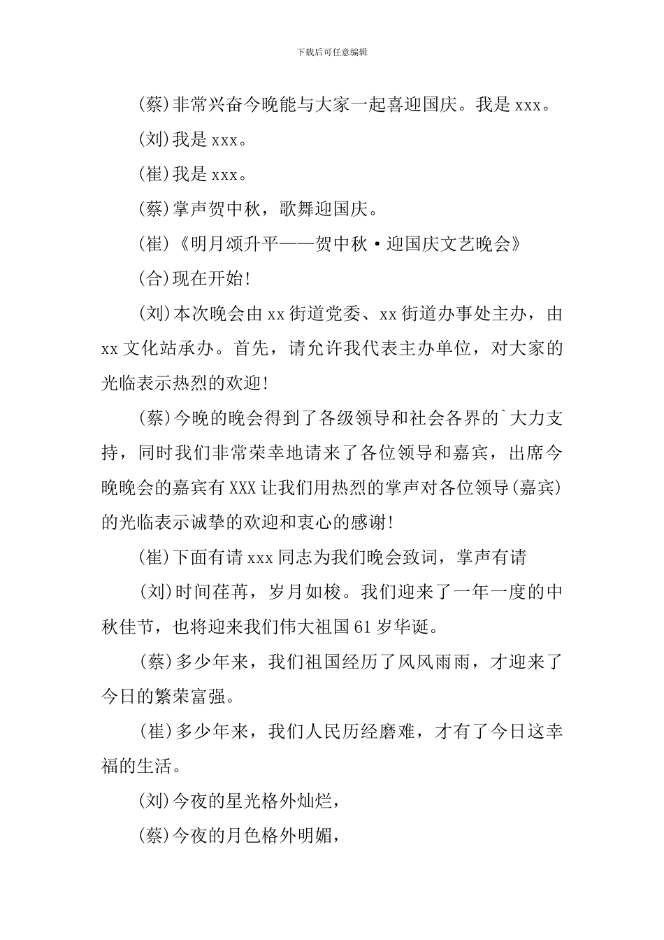 国庆节联欢活动主持词开头及结尾_第3页