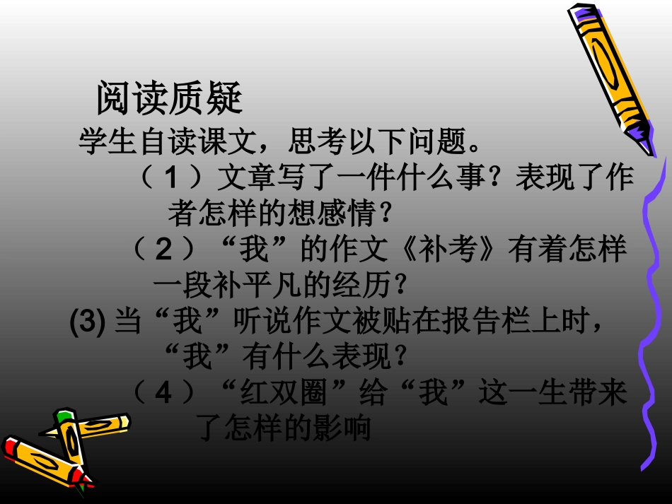作文上的红双圈_第3页