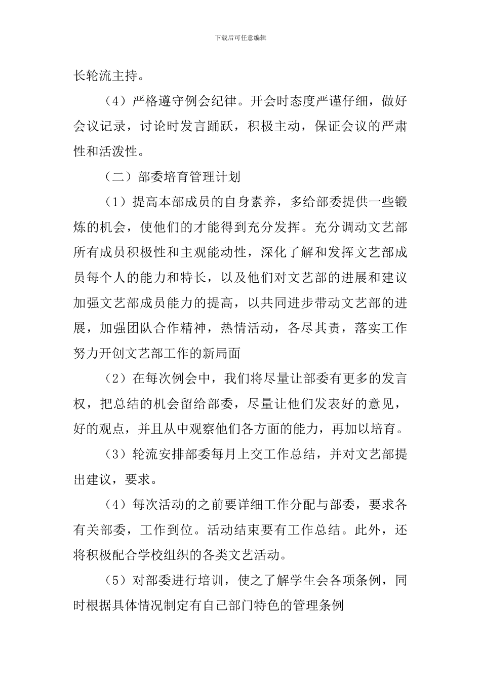 2024年文艺部工作计划范例_第2页